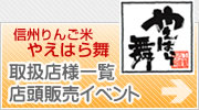 取扱店一覧、店頭販売イベント