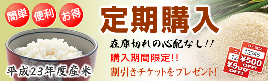 お得で便利な定期購入