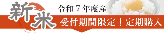 新州ファーム荻原の新米