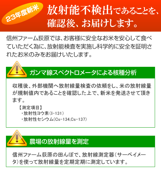 放射能不検出であることを、確認し、お届けします。