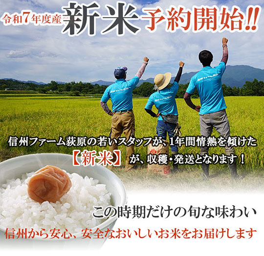 新州ファーム荻原の新米予約