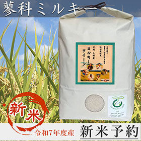 農薬・化学肥料は100%削減　蓼科ミルキー