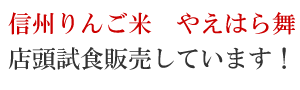 店頭試食販売しています