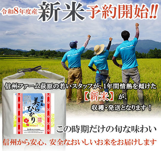 新州ファーム荻原の新米予約