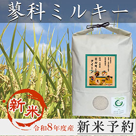 農薬・化学肥料は100%削減　蓼科ミルキー
